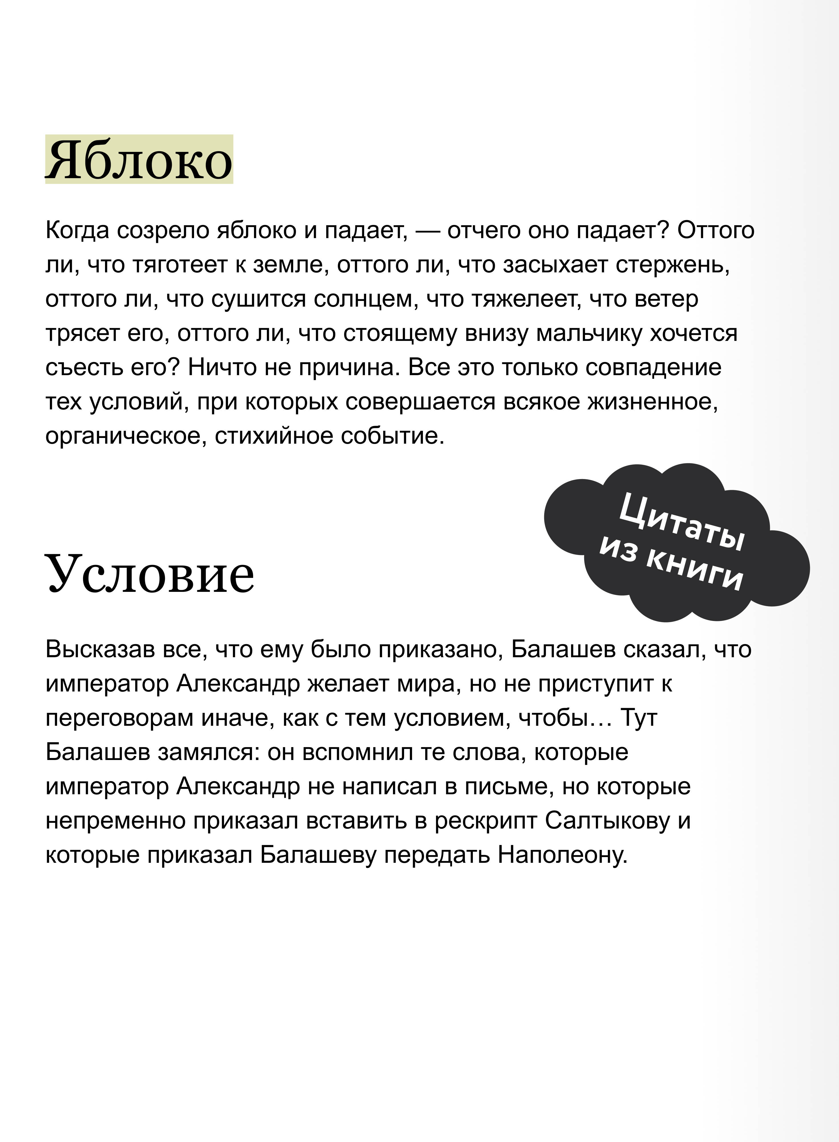Книга Миф Война и мир Том 3 Вечные истории - фото 4
