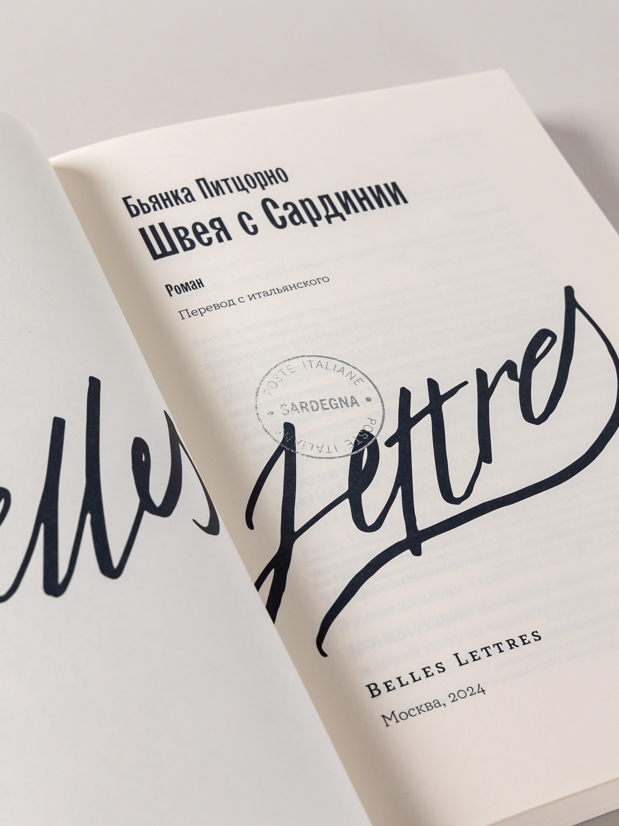 Книга Belles Lettres Швея с Сардинии - фото 4