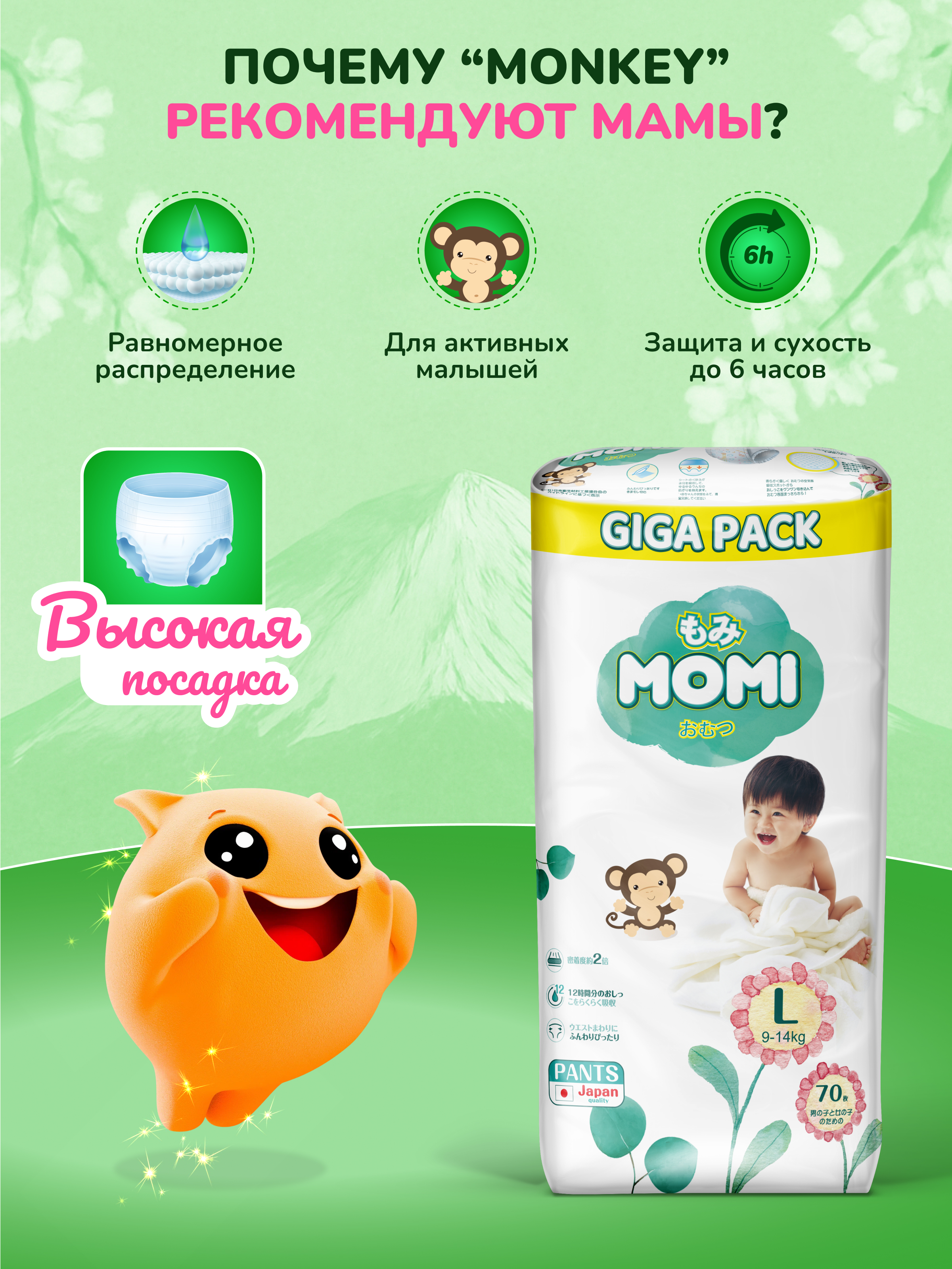 Трусики Momi Monkey L 70 шт. - фото 3