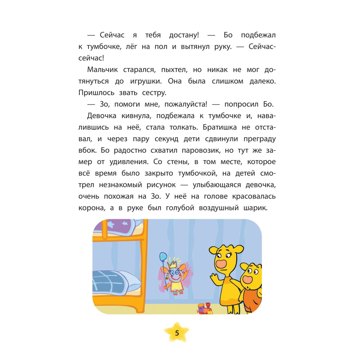 Книга Эксмо Оранжевая корова Счастливое детство - фото 6