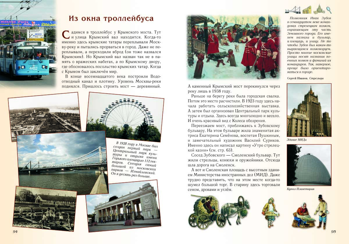 Книга Белый город Прогулки по Москве - фото 7