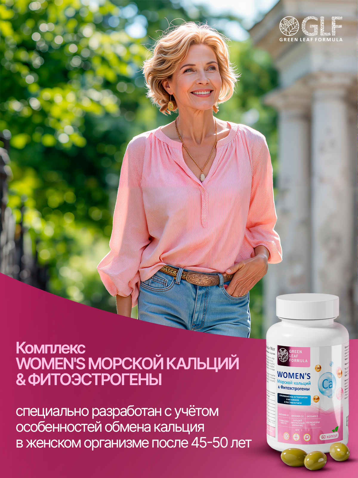Кальций Д3 К2 для костей фитоэстрогены Green Leaf Formula Витамины для женщин 45+ - фото 4