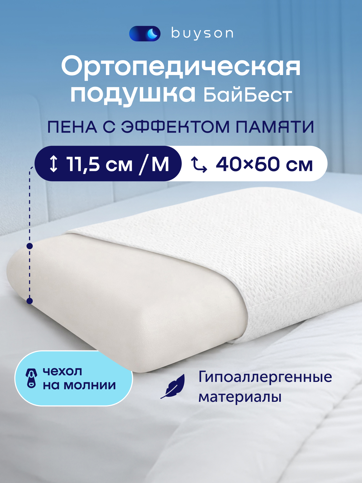 Подушка анатомическая buyson БайБест M 40 x 60 см - фото 1