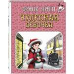 Книга ЭНАС-книга Чудесная девочка