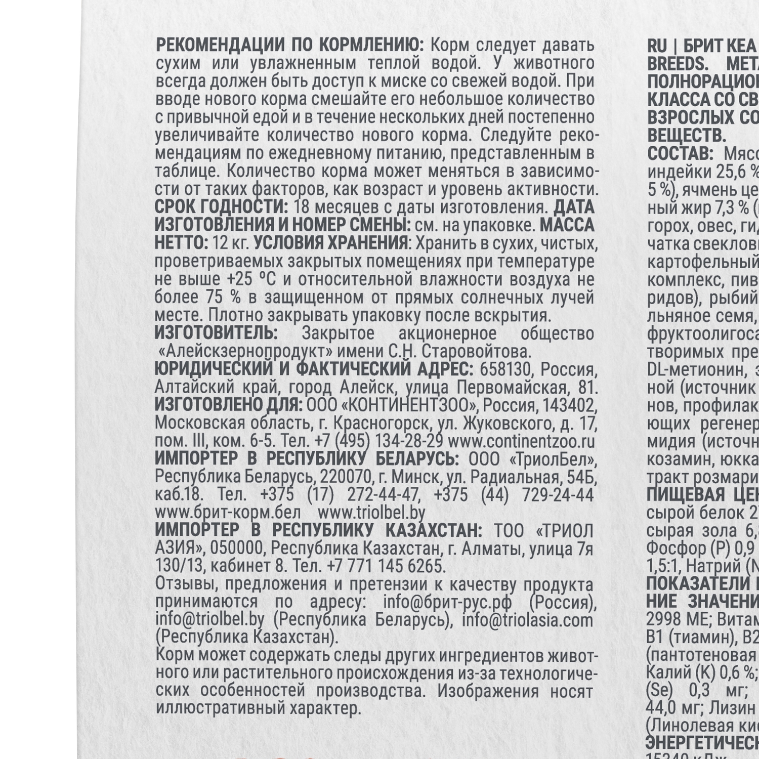 Сухой корм Brit Adult Sensitive с морской рыбой и индейкой для взрослых собак всех пород 12кг - фото 6