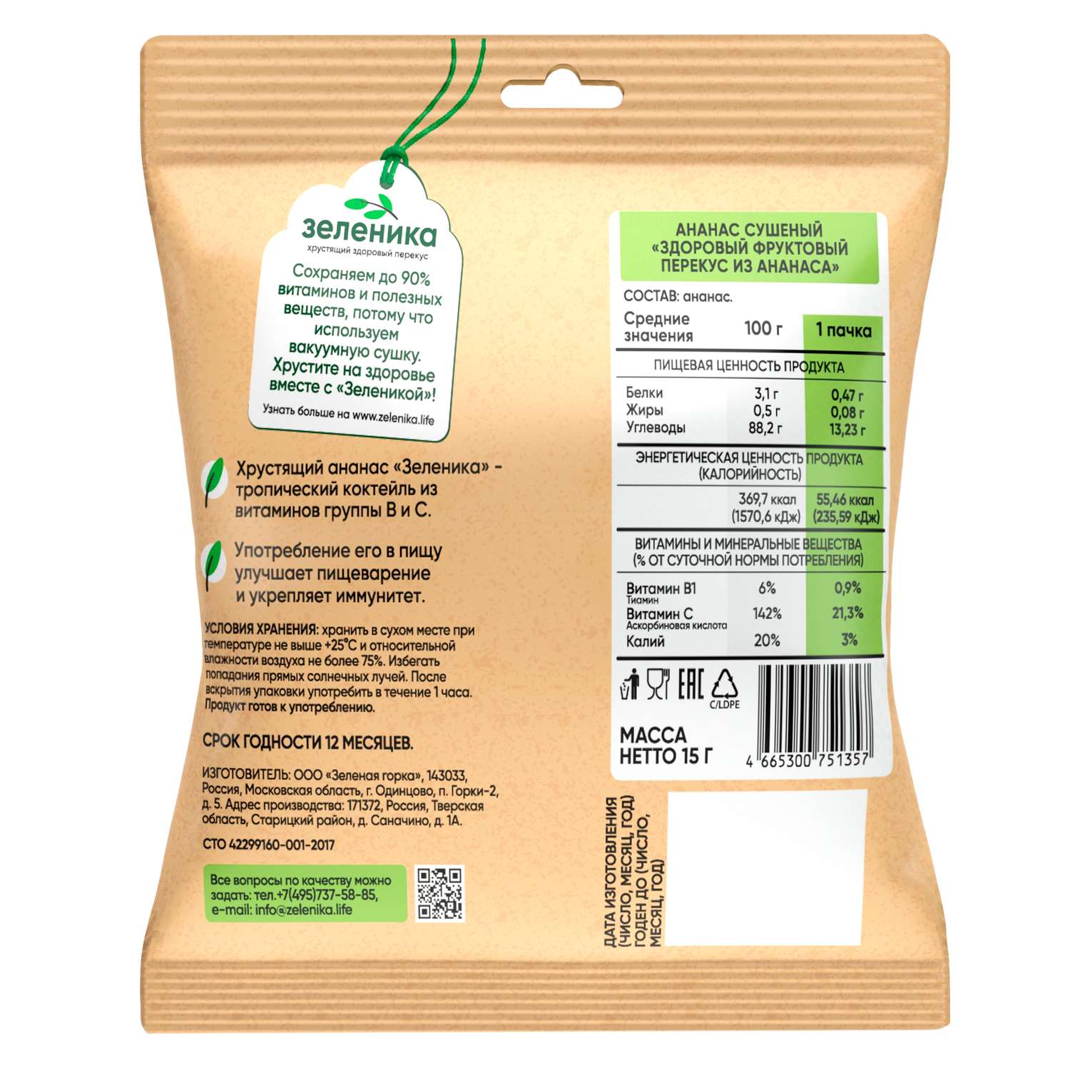Снеки Зеленика сушеный ананас 15г - фото 2