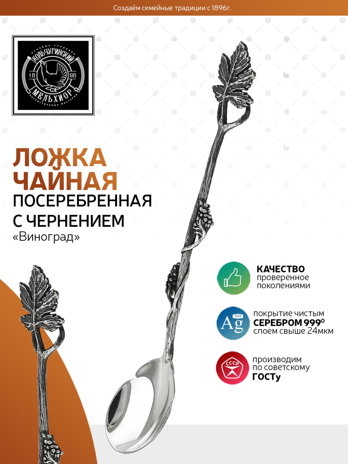 Ложка чайная Кольчугинский мельхиор "Виноград" латунная посеребренная с чернением - фото 2