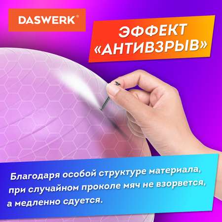 Фитбол DASWERK мяч гимнастический 65 см с эффектом антивзрыв и ручным насосом