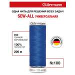 Нитки для шитья Guttermann 200м цвет 959