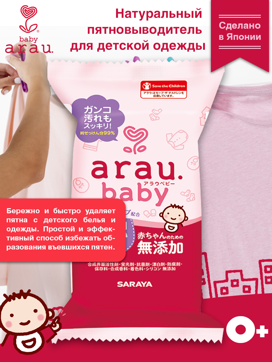 Пятновыводитель Arau baby натуральный Япония 0.11 кг - фото 3
