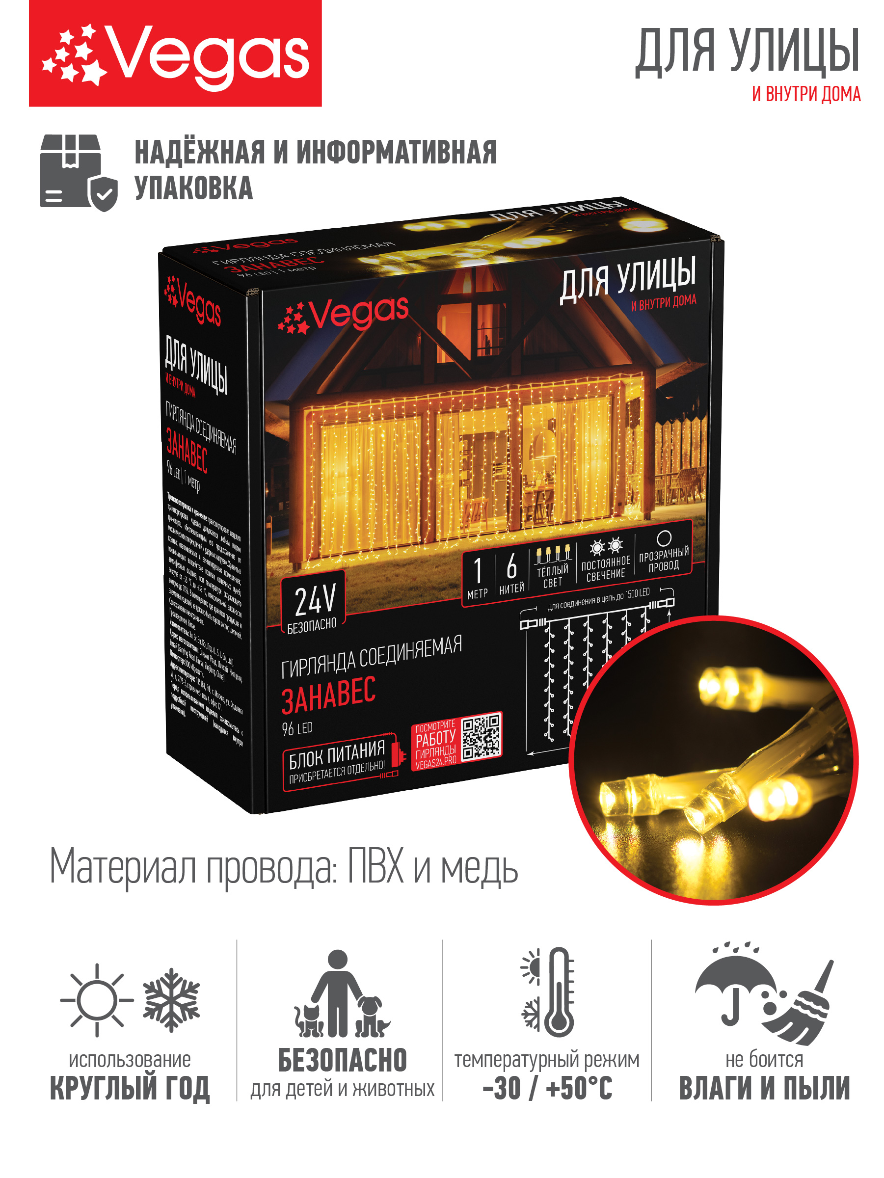 Электрогирлянда-конструктор Vegas Занавес 96 теплых LED ламп 6 нитей прозрачный провод 24V - фото 2