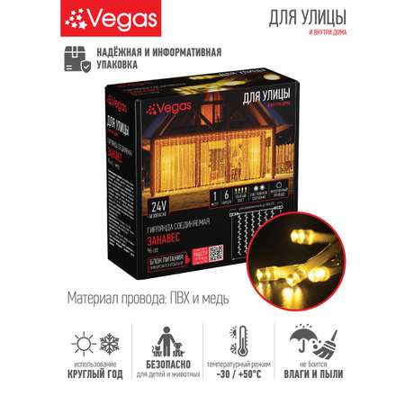 Электрогирлянда-конструктор Vegas Занавес 96 теплых LED ламп 6 нитей прозрачный провод 24V