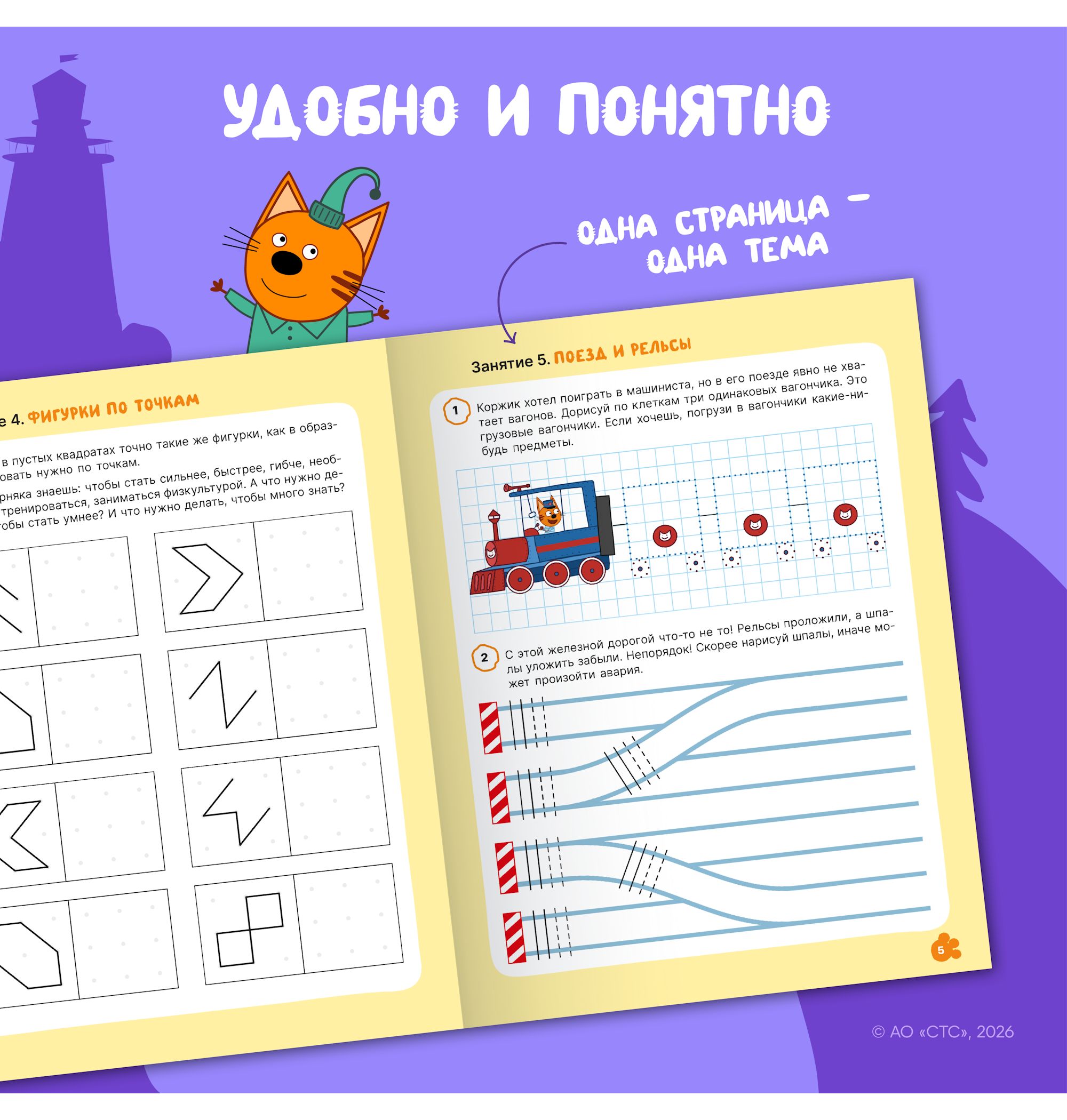 Тетради рабочие МОЗАИКА kids Три кота Прописи 4+ - фото 4