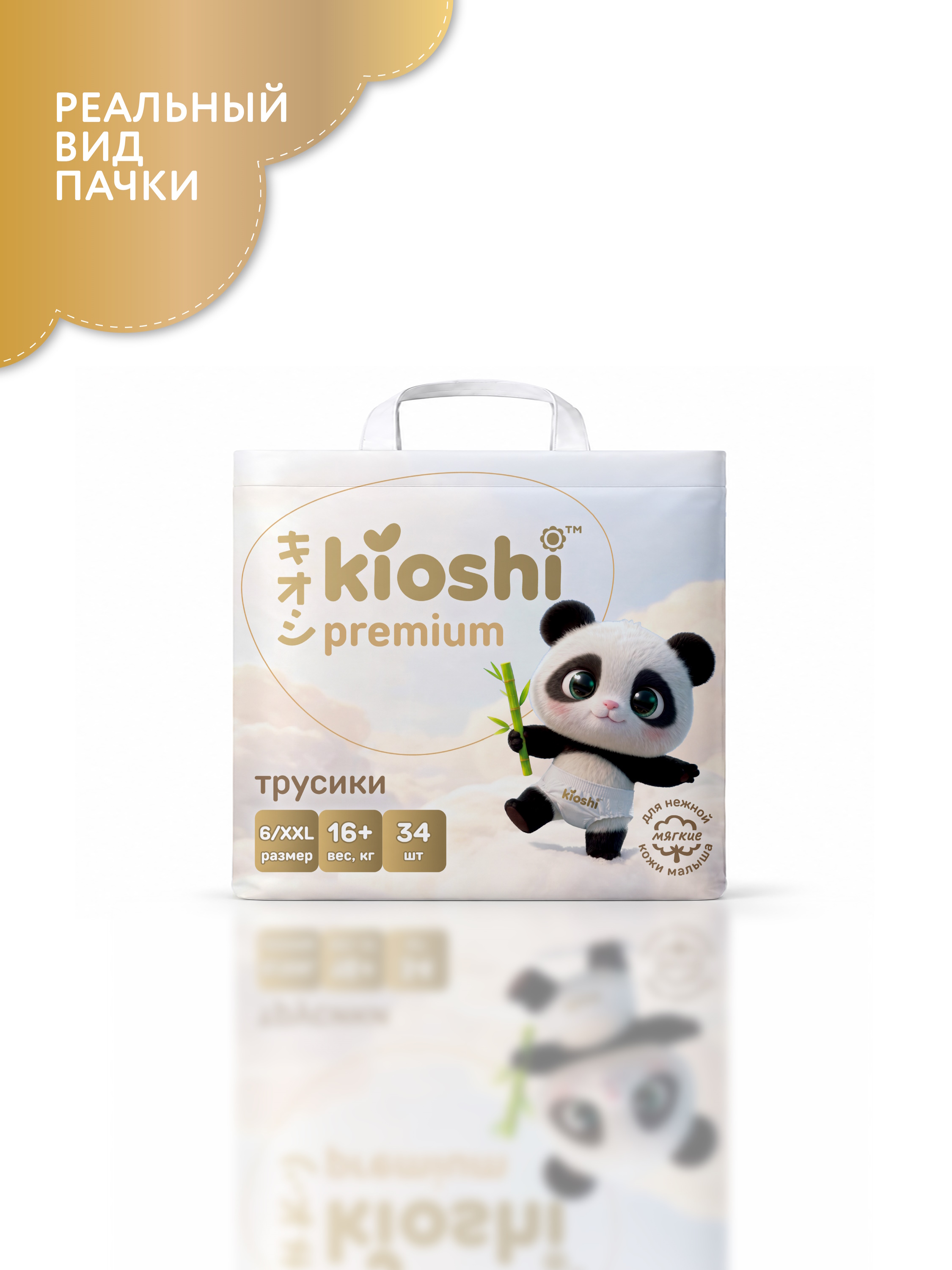 Трусики Kioshi Premium XXL (16кг+) 34 шт. - фото 23