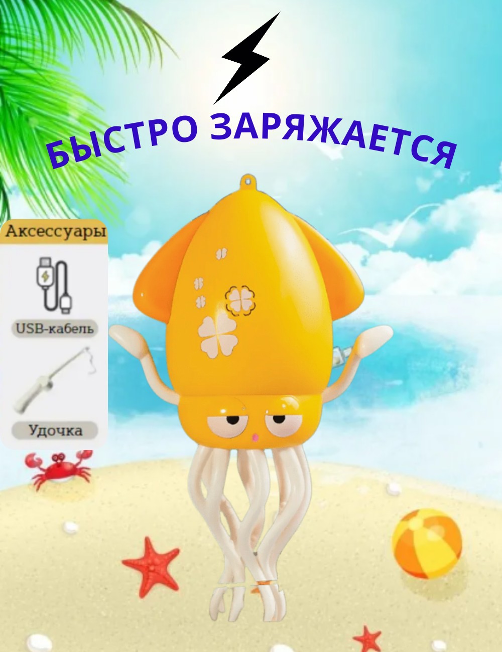 Игрушка ТОТОША Танцующий осьминог на USB - фото 6