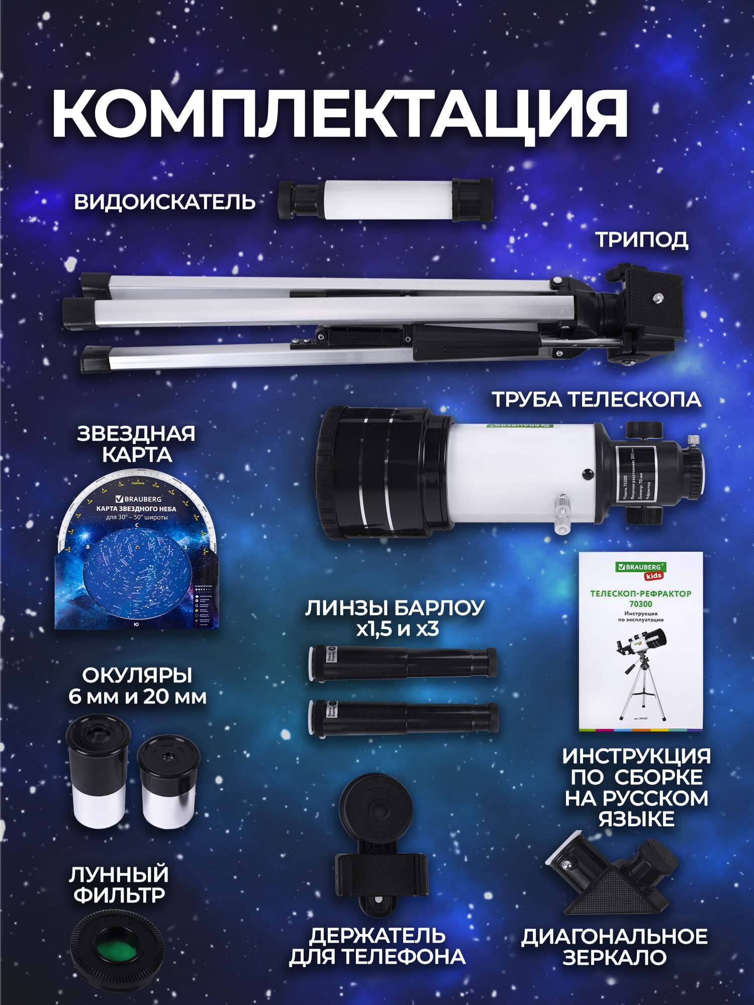 Телескоп Brauberg - фото 3