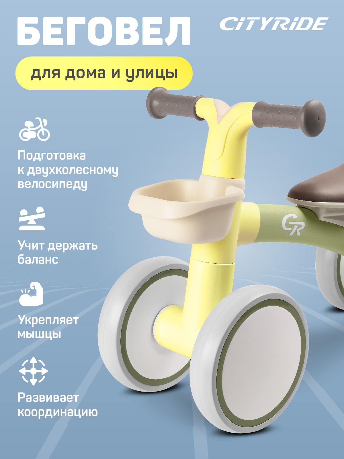 Четырехколесный беговел CITYRIDE - фото 3