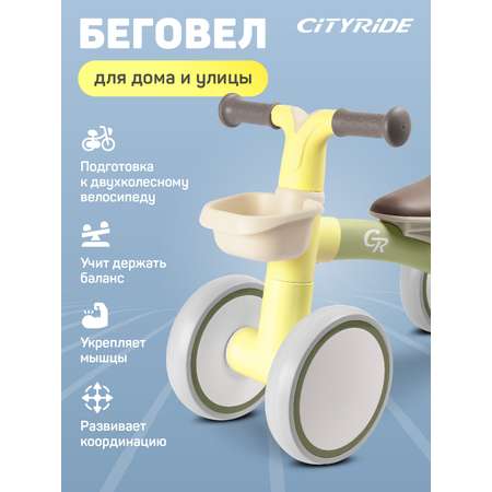 Четырехколесный беговел CITYRIDE
