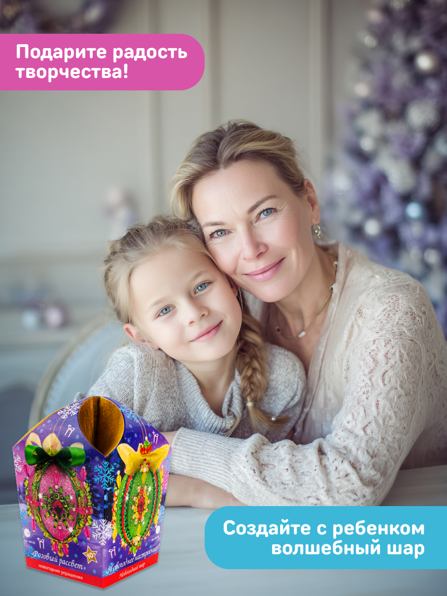 Набор Волшебная мастерская новогодний шар из пайеток Розовый рассвет - фото 9