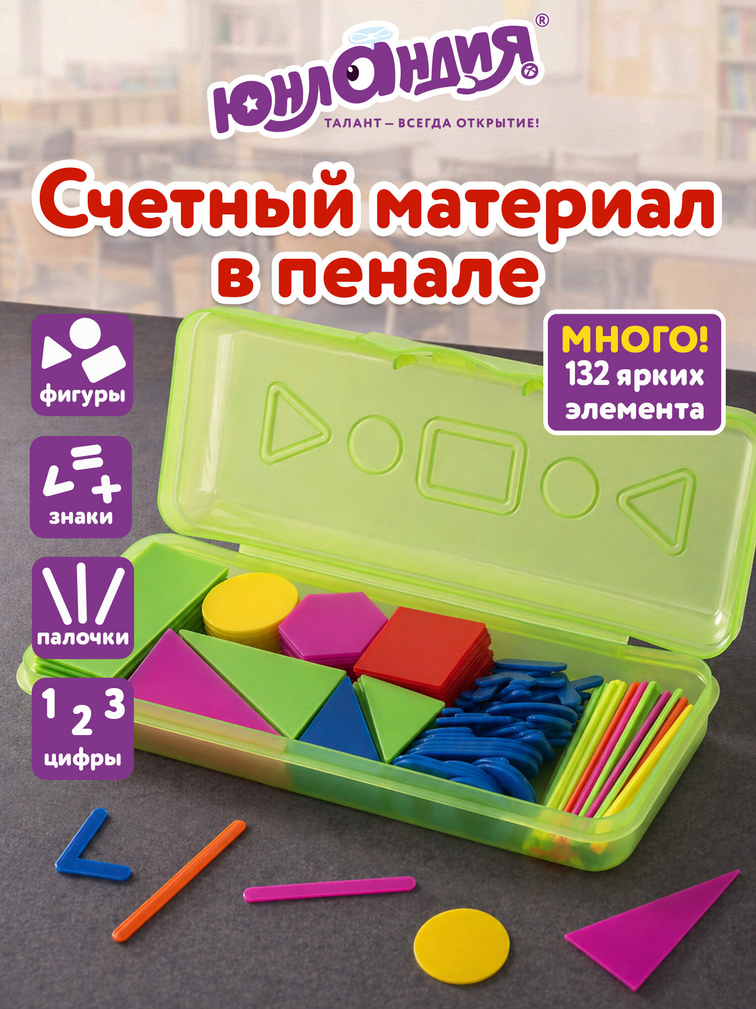 Счетный материал Юнландия фигурки и палочки 132 шт. - фото 1