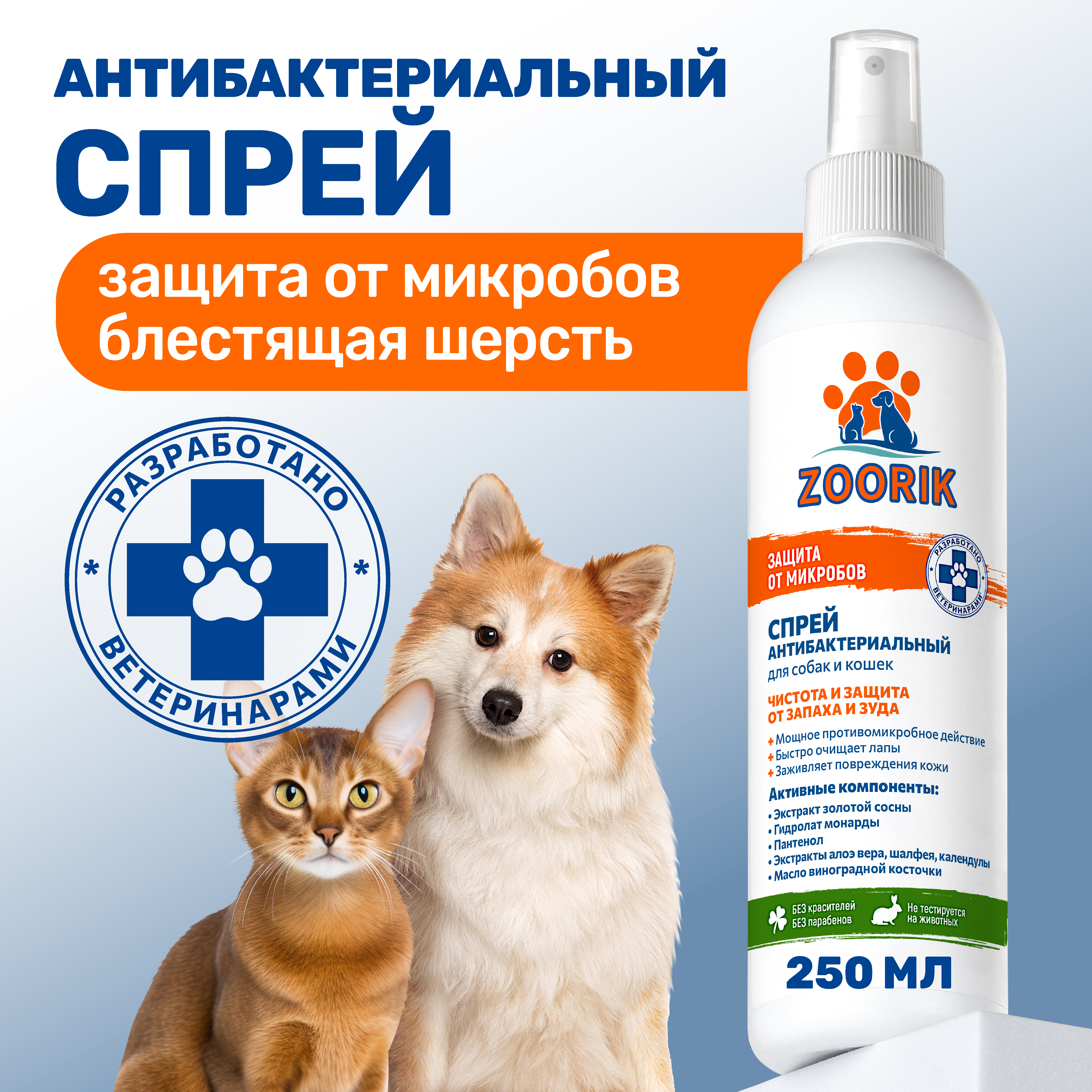 Спрей для лап защита и питание ZOORIK антибактериальный с экстрактом золотой сосны и гидролатом монарды 250 мл - фото 2
