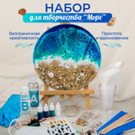 Набор для рисования Epic Art Море творчество эпоксидной смолой