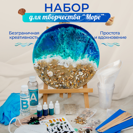 Набор для рисования Epic Art Море творчество эпоксидной смолой