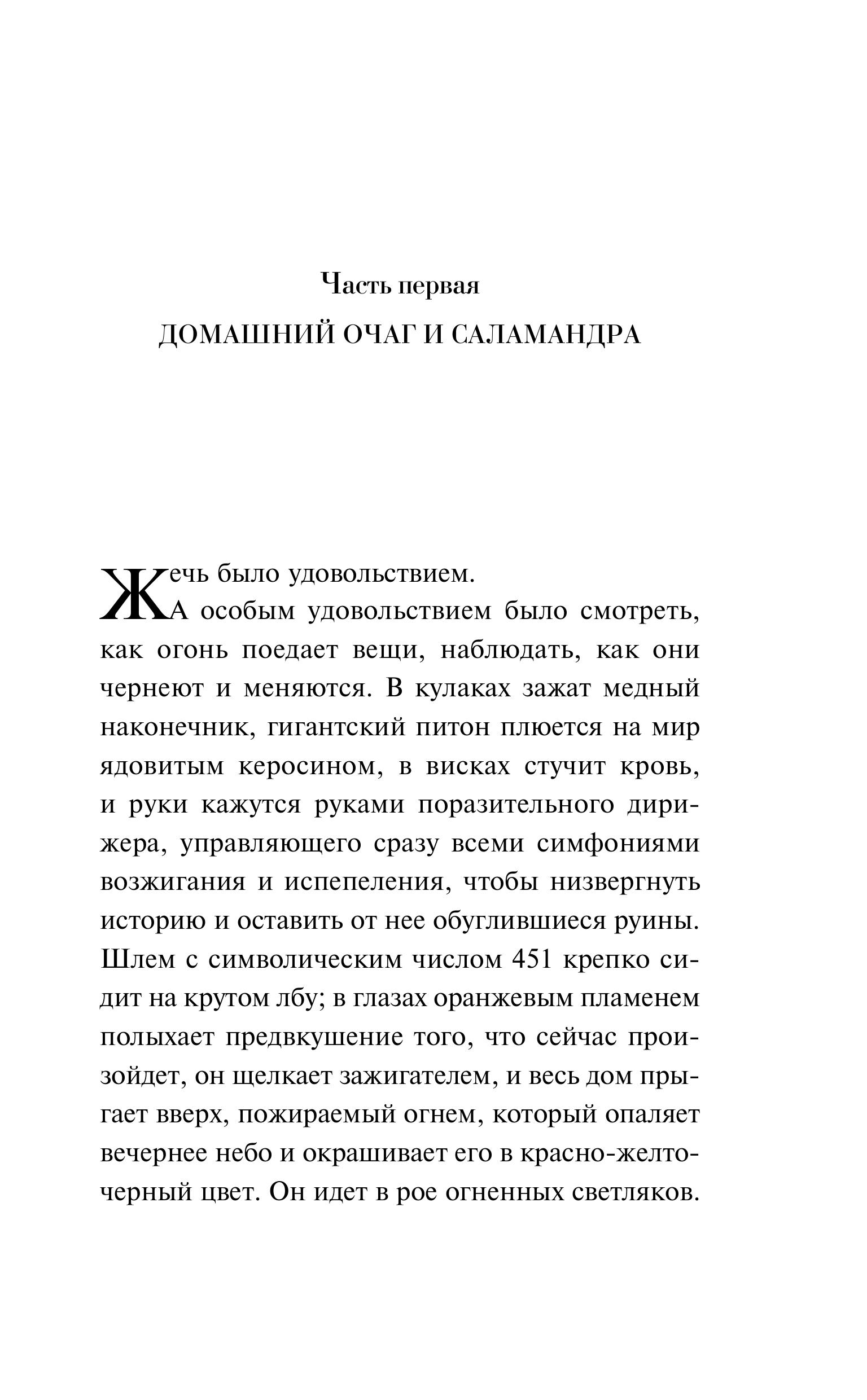 Книга Эксмо 451' по Фаренгейту (уникальное оформление) - фото 5