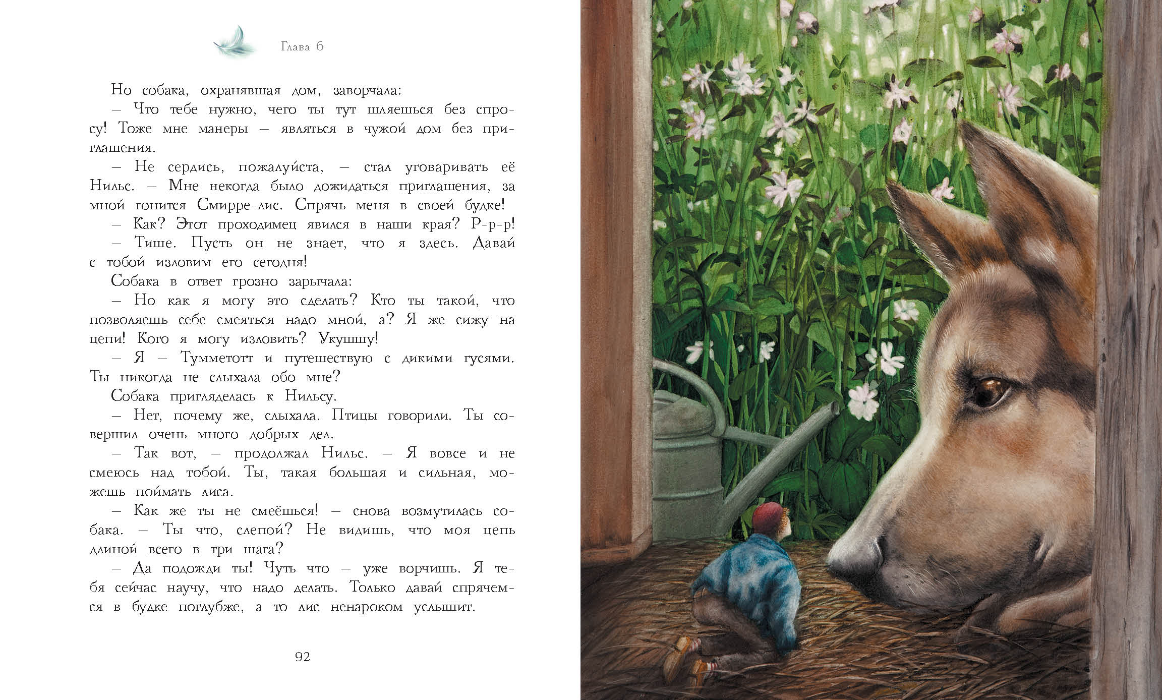 Книга СТРЕКОЗА Чудесное путешествие Нильса с дикими гусями - фото 4