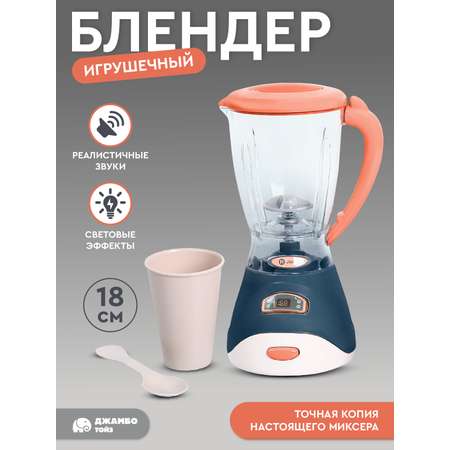 Игрушка AMORE BELLO блендер