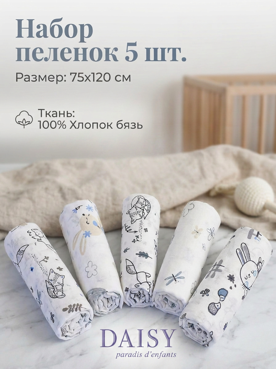 Пелёнка Daisy бязь 75х120 см 5 шт. - фото 2
