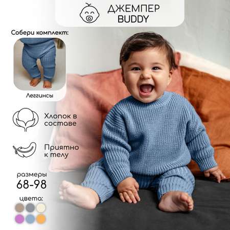 Джемпер Amarobaby