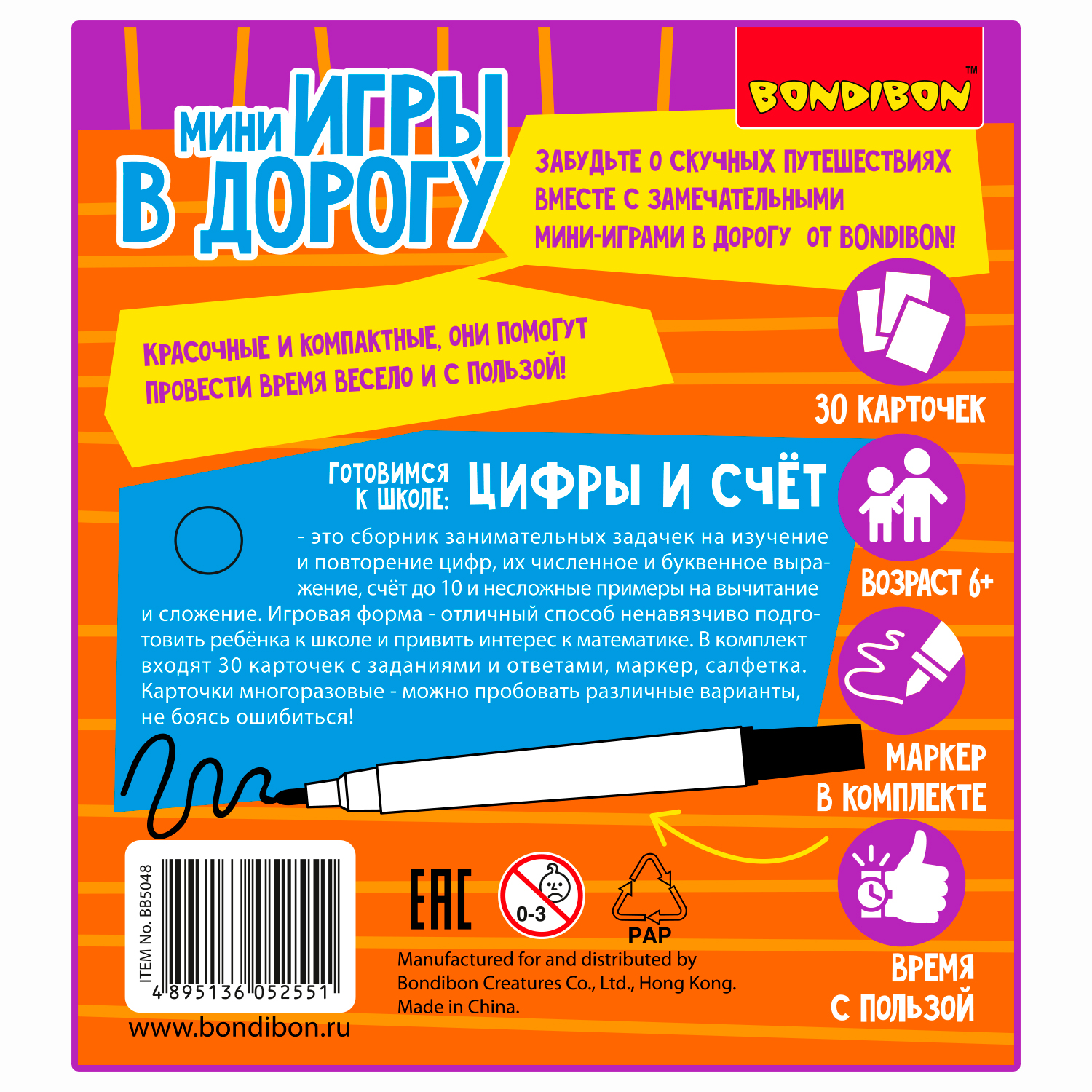 Настольная игра Bondibon в дорогу Готовимся к школе - фото 12