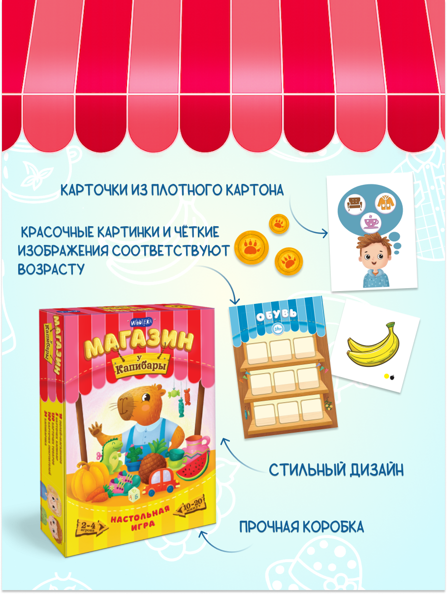 Настольная игра Игротека Магазин "У Капибары". - фото 8