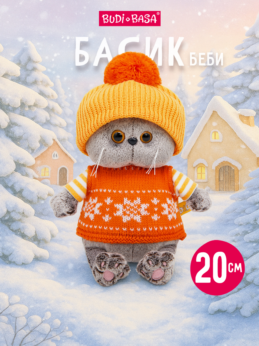 Мягкая игрушка BUDI BASA Басик беби в жилете и шапочке - фото 1