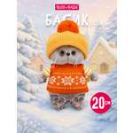 Мягкая игрушка BUDI BASA Басик беби в жилете и шапочке