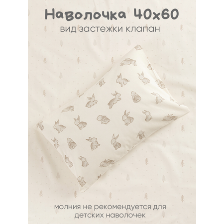 Детское постельное белье Ночь Нежна Зайчики ясли наволочка 40х60 см