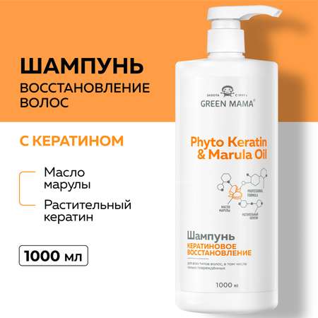 Шампунь Green Mama 1000 мл