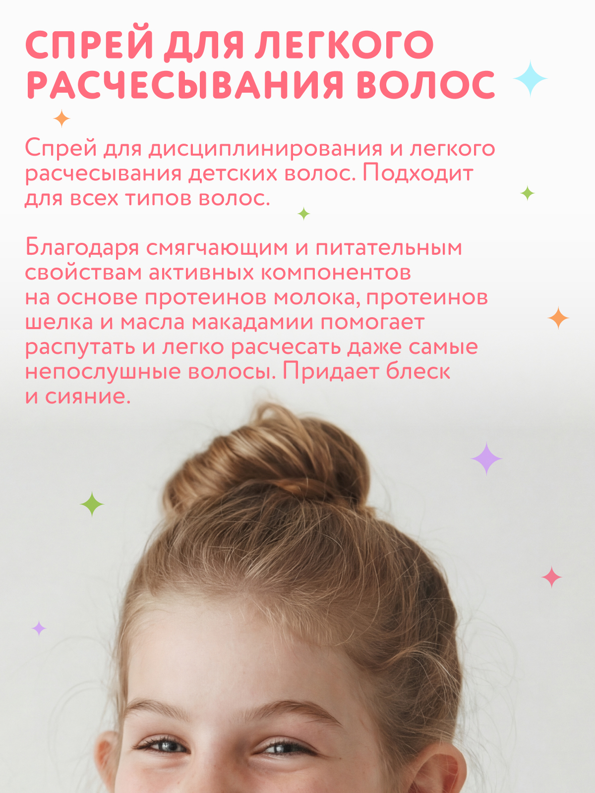 Спрей FOR KIDS для облегчения расчесывания CONSTANT DELIGHT детский 150 мл - фото 2