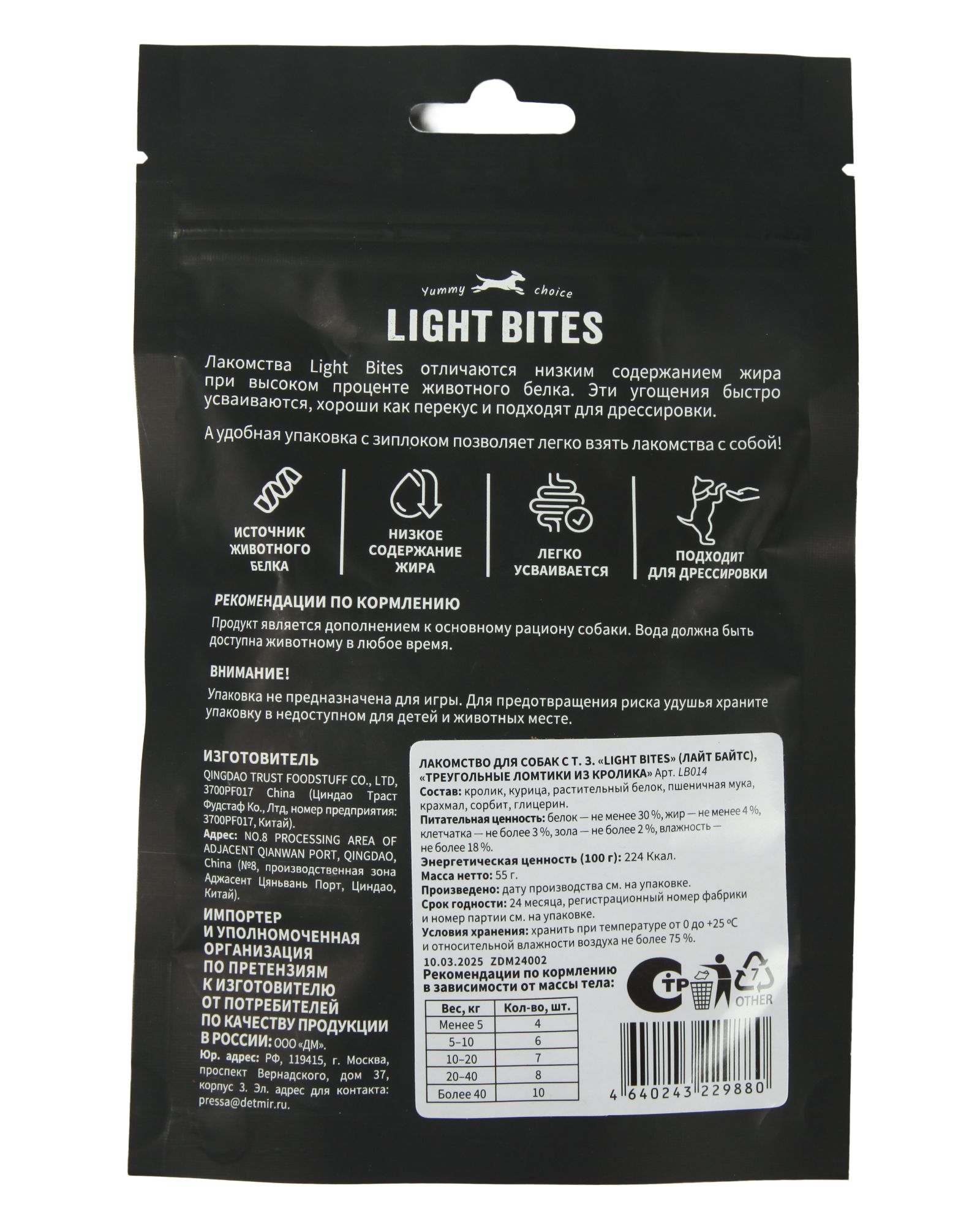 Лакомства для собак LIGHT BITES 55г Треугольные ломтики из кролика - фото 5