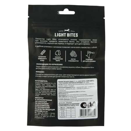 Лакомства для собак LIGHT BITES 55г Треугольные ломтики из кролика