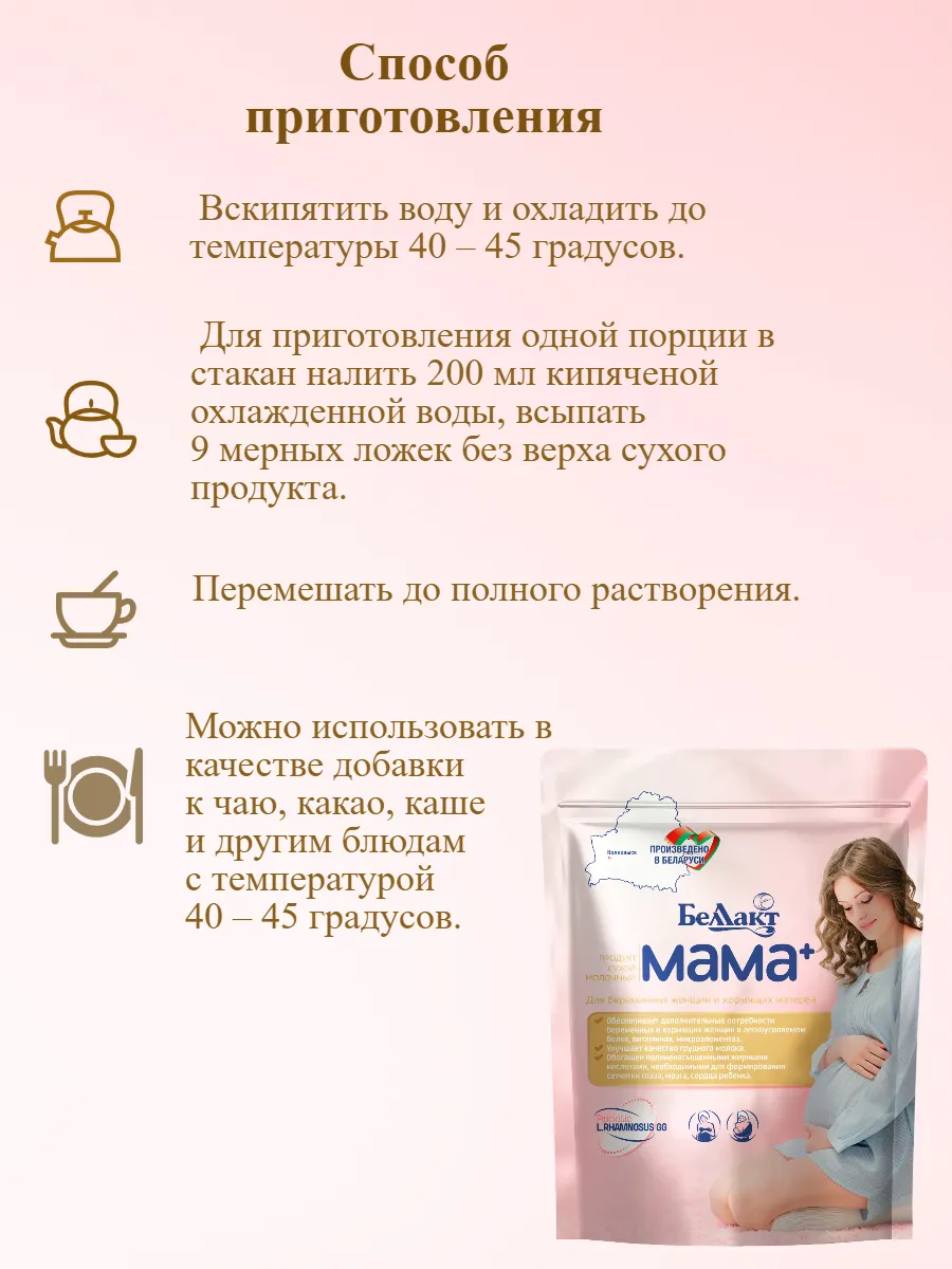 Сухой молочный напиток Беллакт Мама Плюс 400г - фото 4