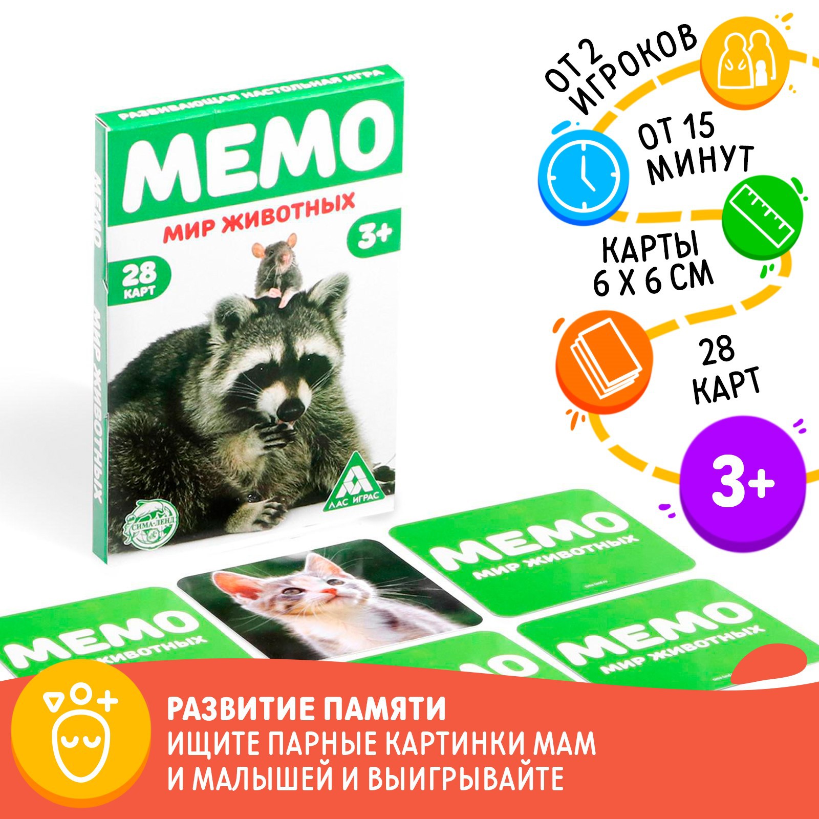 Настольная игра Лас Играс Мемо - фото 1