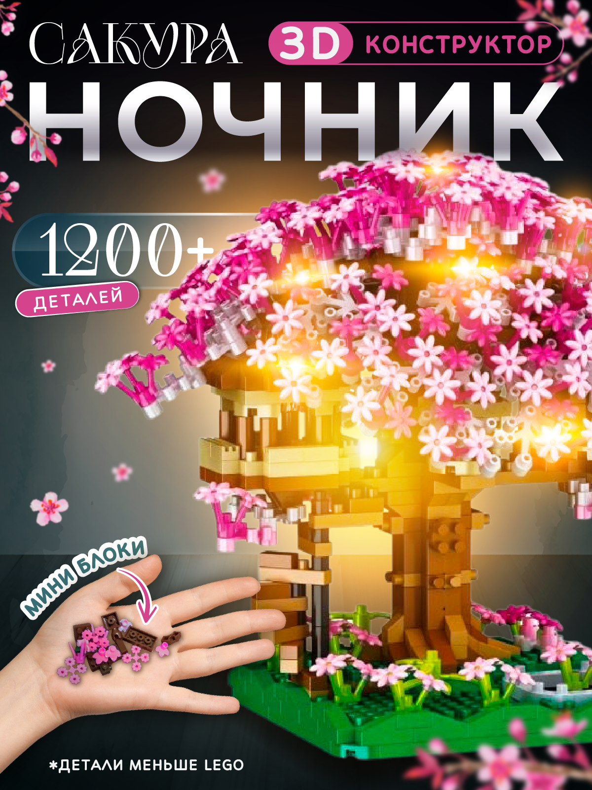 Конструктор ТУ БИ ИЗИ из мини-блоков 1200 дет. - фото 1