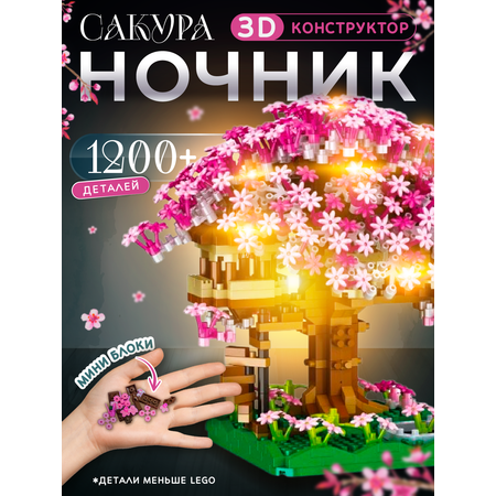 Конструктор ТУ БИ ИЗИ из мини-блоков 1200 дет.