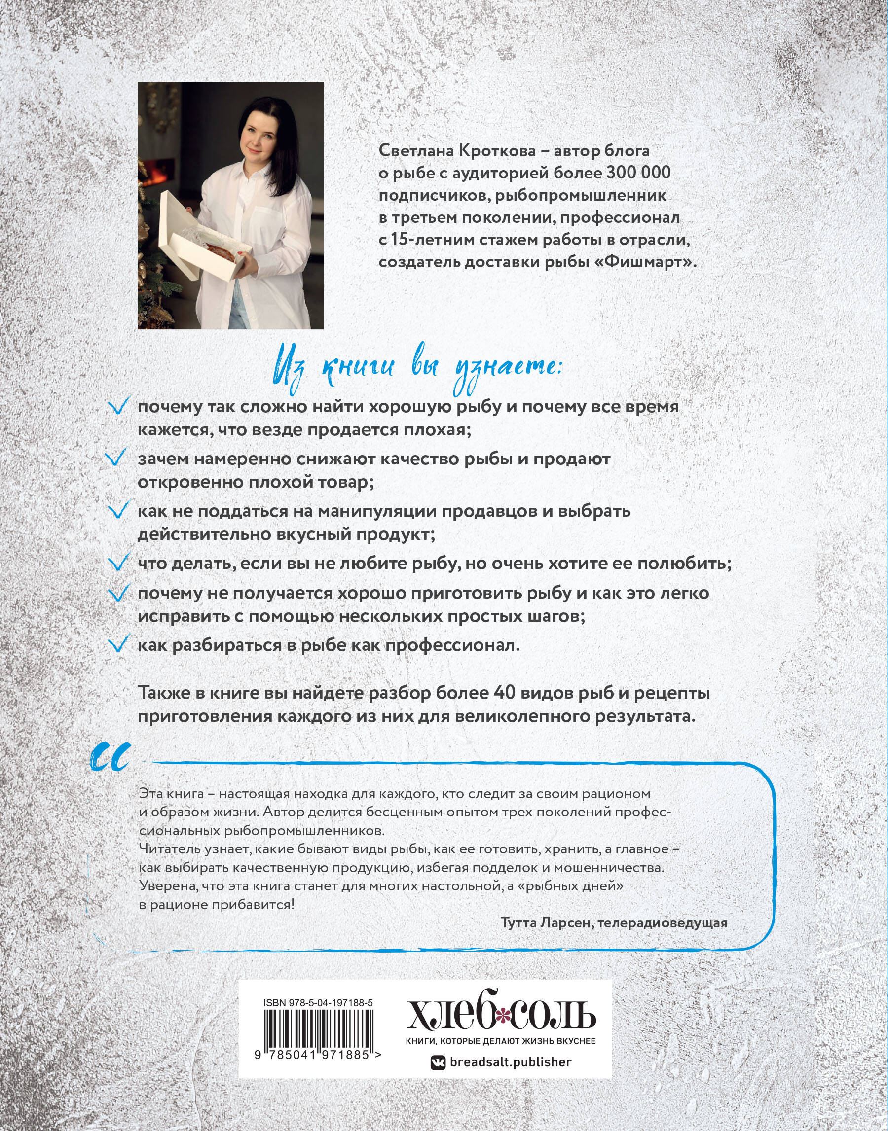 Книга Эксмо Я выбираю рыбу! Полный гид по выбору и приготовлению - фото 2