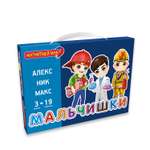 Игровой набор ЮТОН Мальчишки