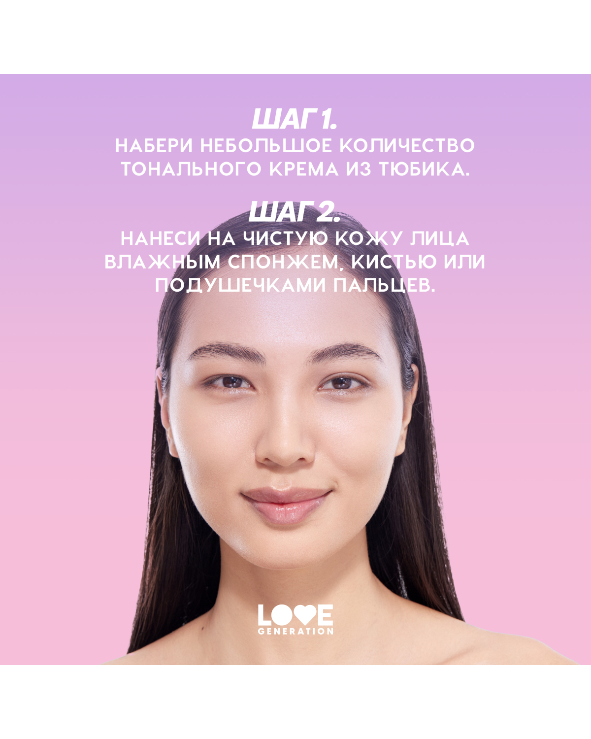 Тональный крем для лица Love Generation Love is the Foundation тон 02 светлый бежевый - фото 2