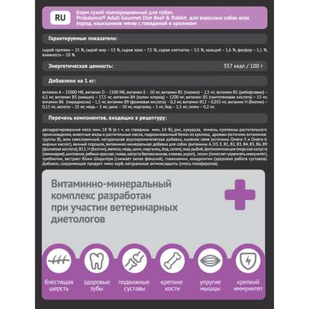 Корм для собак Probalance 15кг Adult Gourmet Diet говядина-кролик сухой