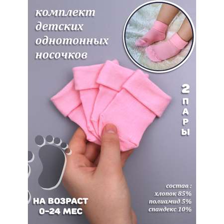 Носки 2 пары ST-KIDS